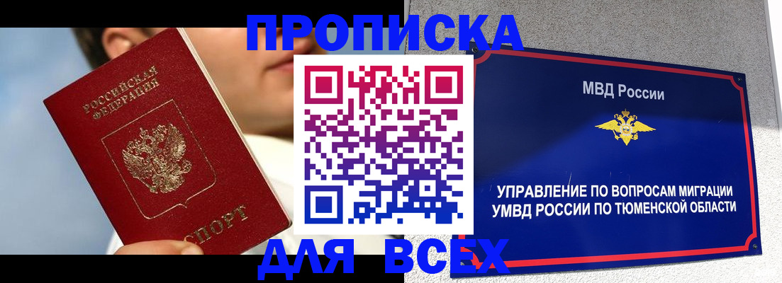 временная прописка в Почепе