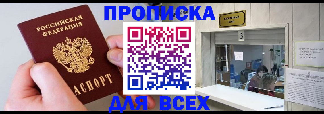 временная регистрация для всех в Почепе