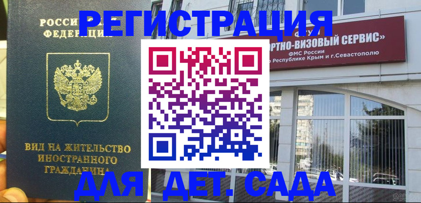 регистрация для дет. сада в Почепе