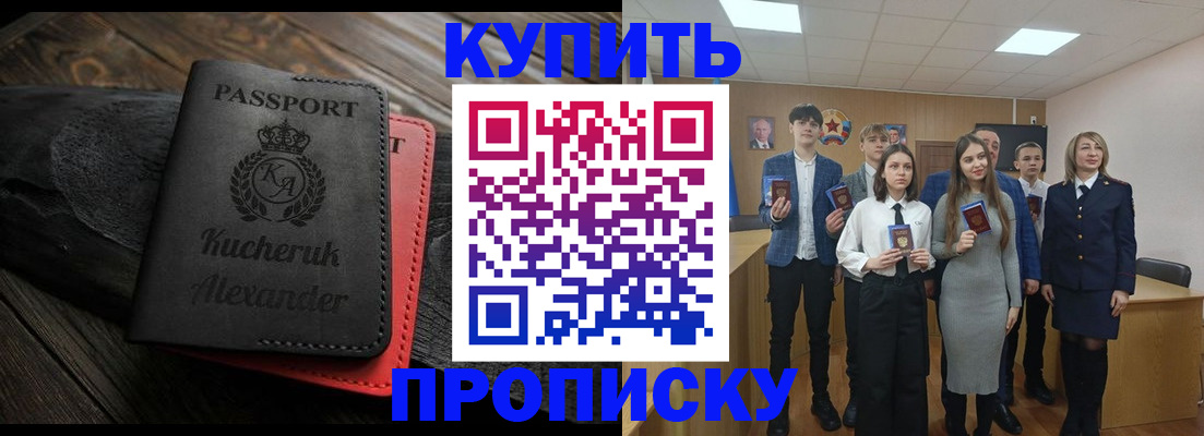 временная прописка в Почепе