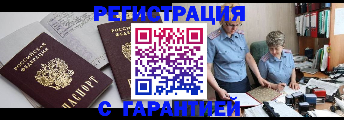 купить прописку в Почепе