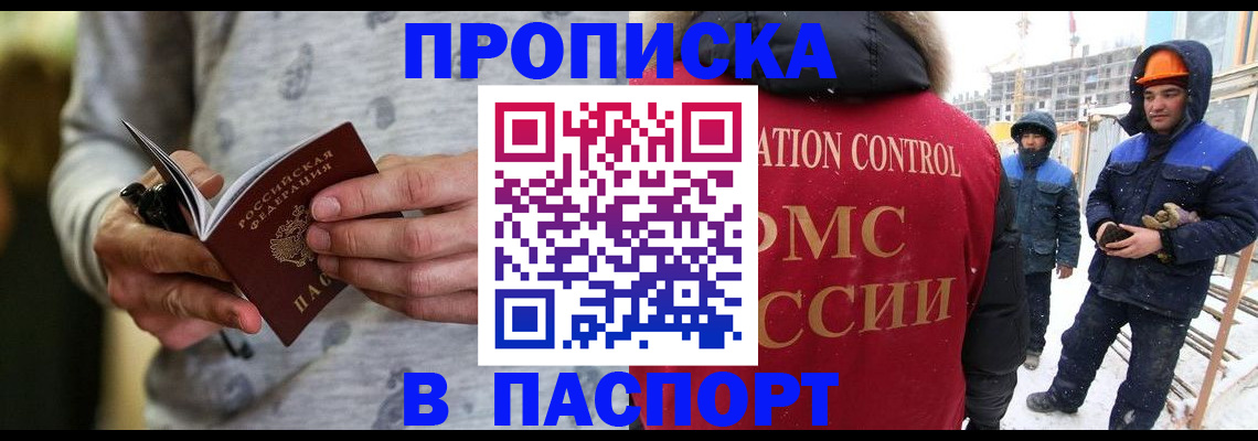 прописка законно в Почепе